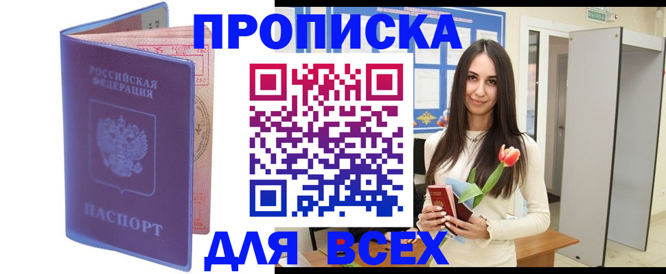 прописка 2025 в Вязниках